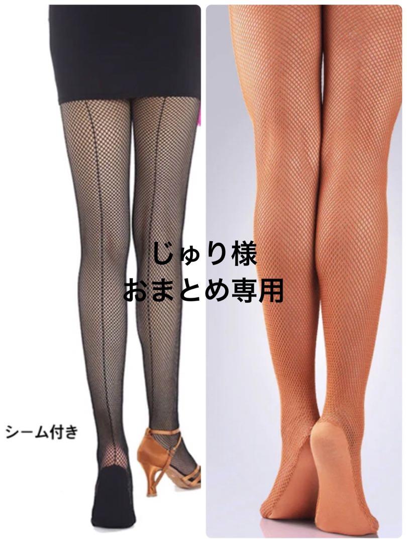 ハードメッシュタイツ 丈夫な網タイツ　社交ダンス　ラテン　カペジオ　チャコット
