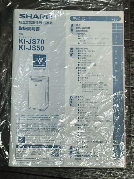 シャープ KI-JS50-H 2020年製 BIGCv-m74135807904 加湿空気清浄機 プラズマクラスター 定番