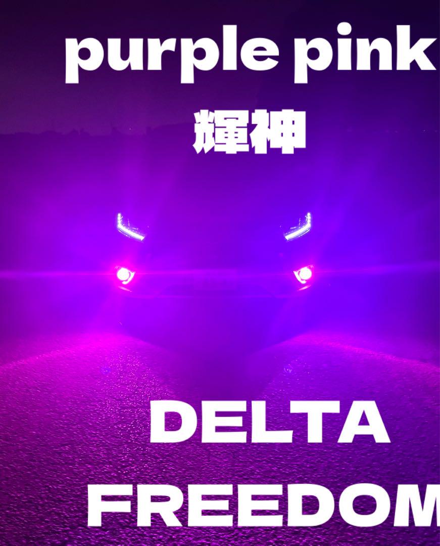 LED H8 H11 H16 パープルピンク ワンオフ インパクト抜群 DELTA