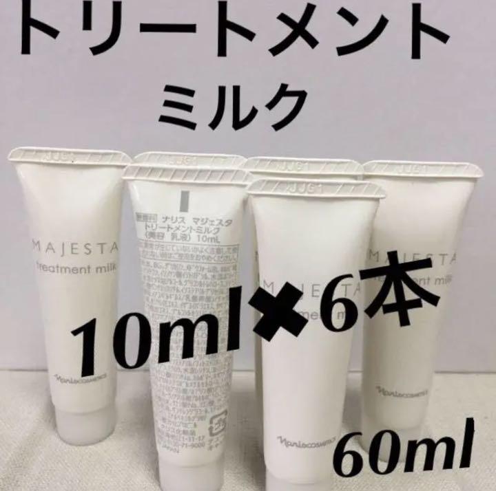 納得できる割引ナリス化粧品 マジェスタトリートメントミルク 2本 ...