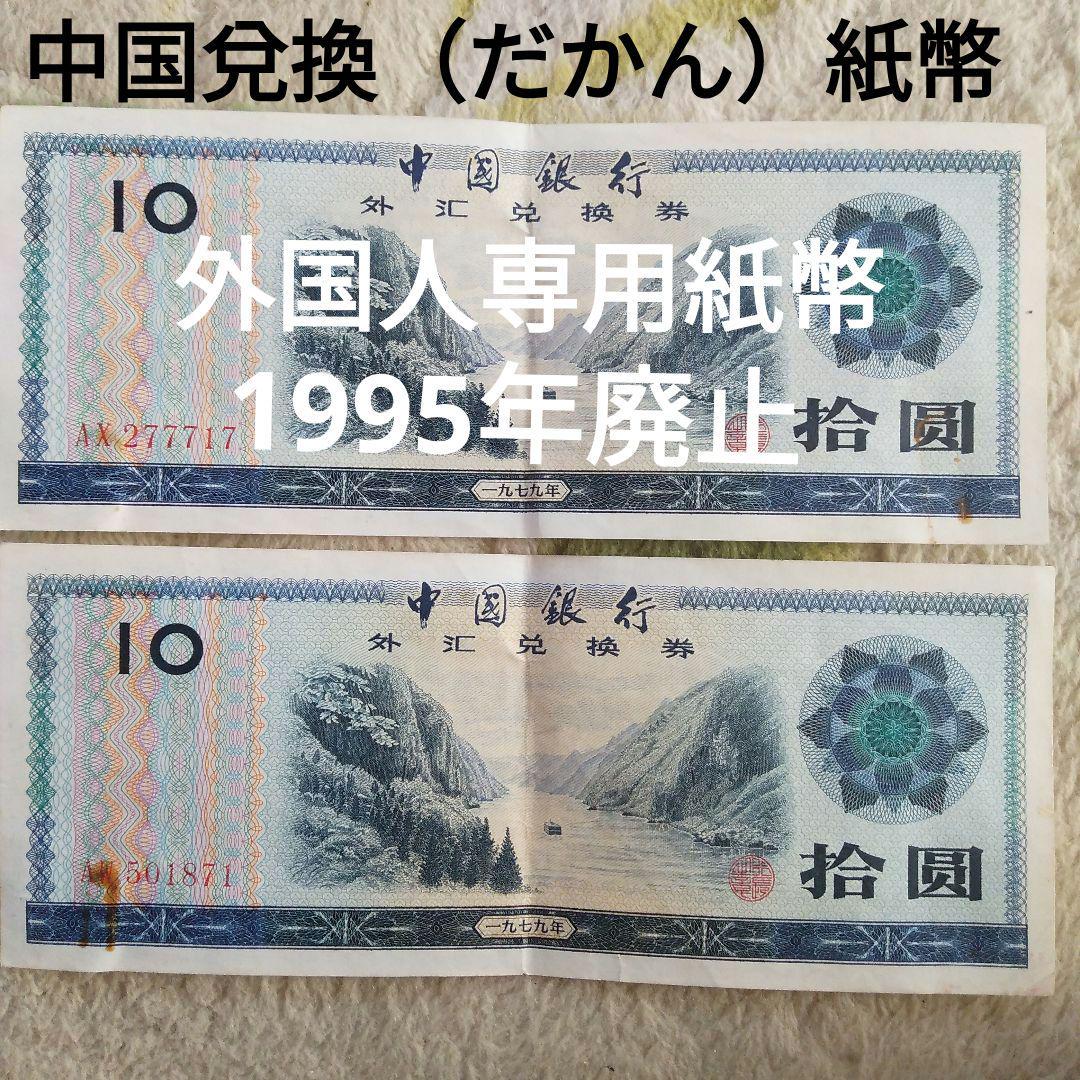 1995 Japan Heisei Year 7- 10 Yen Coin JC#256 | eBay