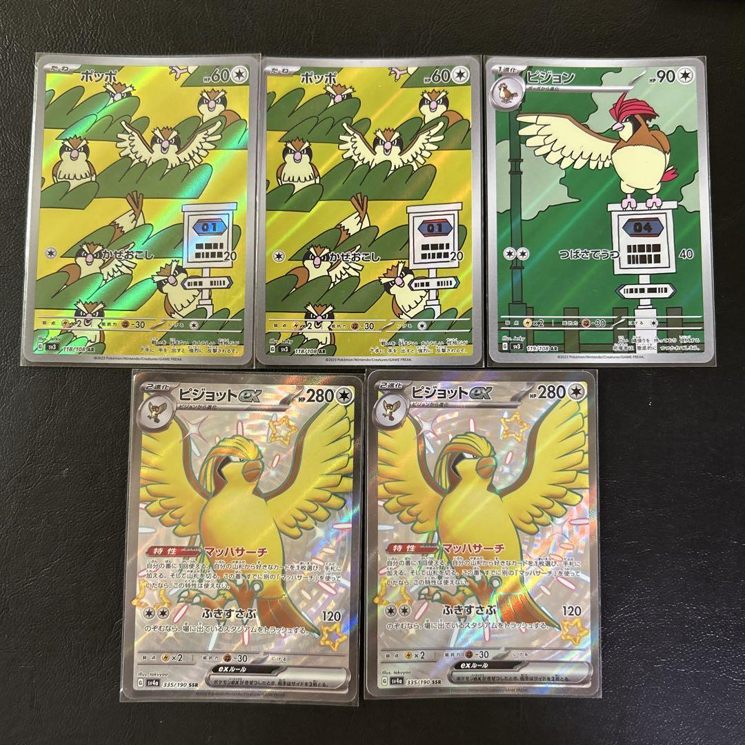 【psa10】ポッポ　ピジョン　ピジョットex sar ar 進化ライン psa10】ポッポ ピジョン ピジョットex sar ar 進化ライン - メルカリ
