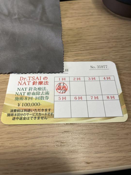 世界的に 蔡内科皮膚科クリニック NAT針治療サービスカード - その他 世界的に 蔡内科皮膚科クリニック NAT針治療サービスカード - その他