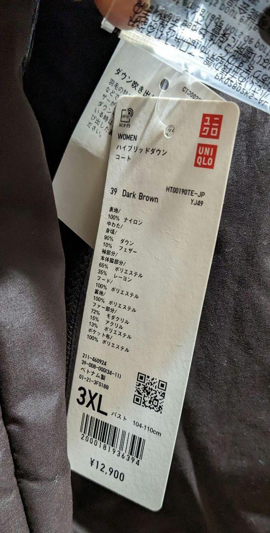 ユニクロ ハイブリッド ダウンコート ダークブラウン 3XL タグ
