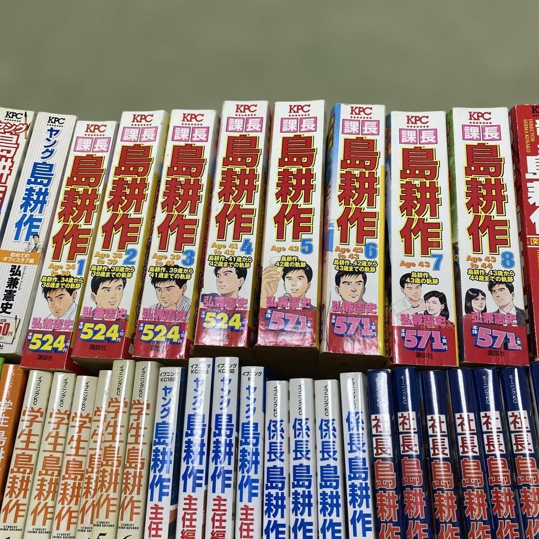島耕作シリーズ全巻セット87冊お得！！ - メルカリ