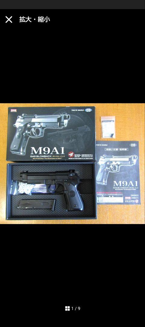 M9A1 ガスガン ブラック