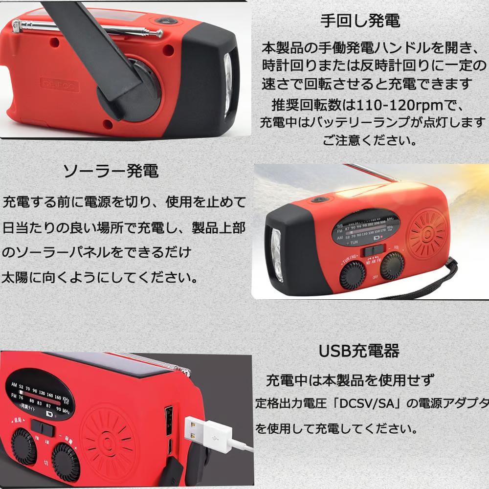 防災ラジオ 小型 充電式 3つ給電式ラジオ3set 多機能  緊急に対応
