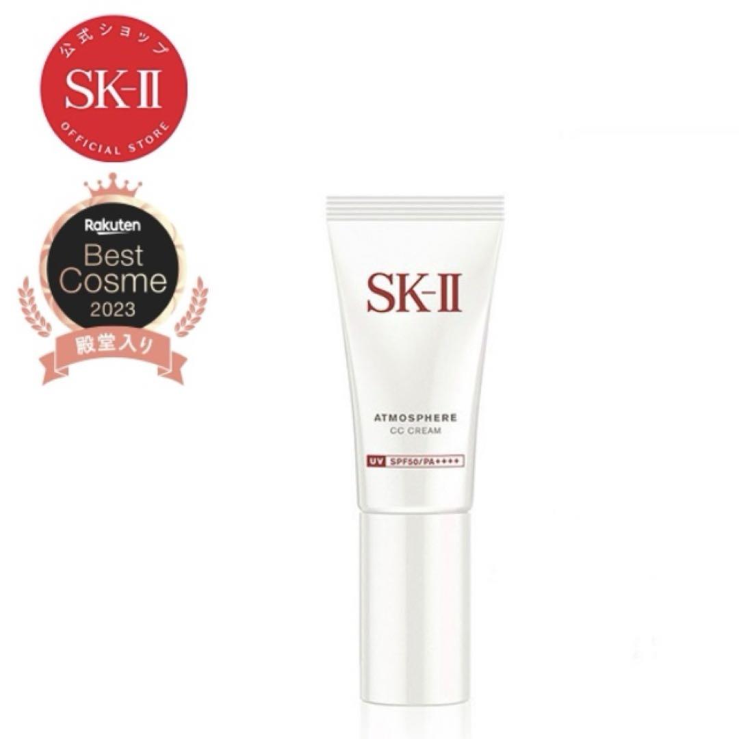 未使用 SK-II アトモスフィア CC クリーム 30g / 日やけ止め