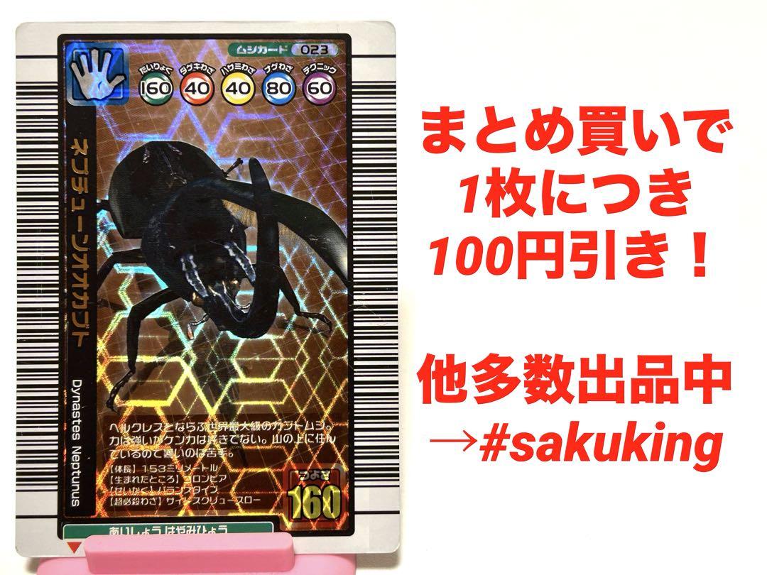 ムシキング】ネプチューンオオカブト 1億枚突破記念限定デザイン