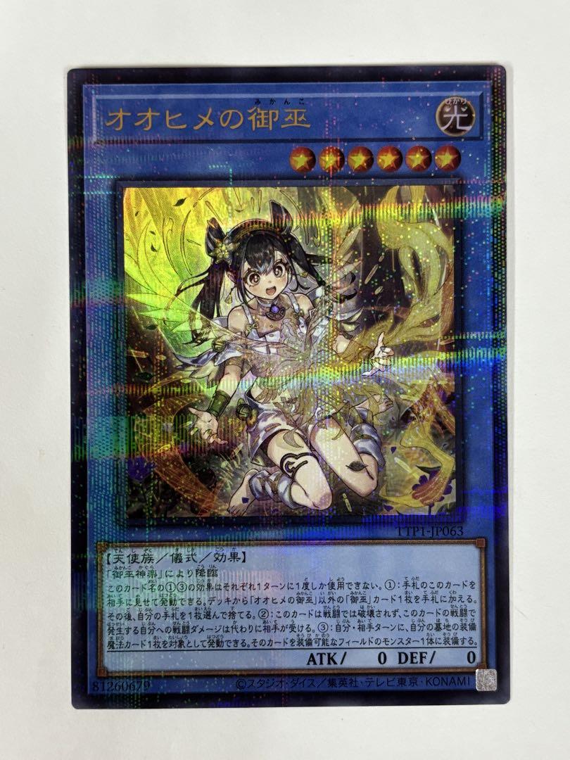 遊戯王 オオヒメの御巫【ウルトラパラレル・絵違い】 - メルカリ