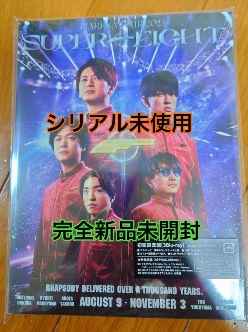 【最終値下げ】SUPER EIGHT 超 ARENA TOUR 2024