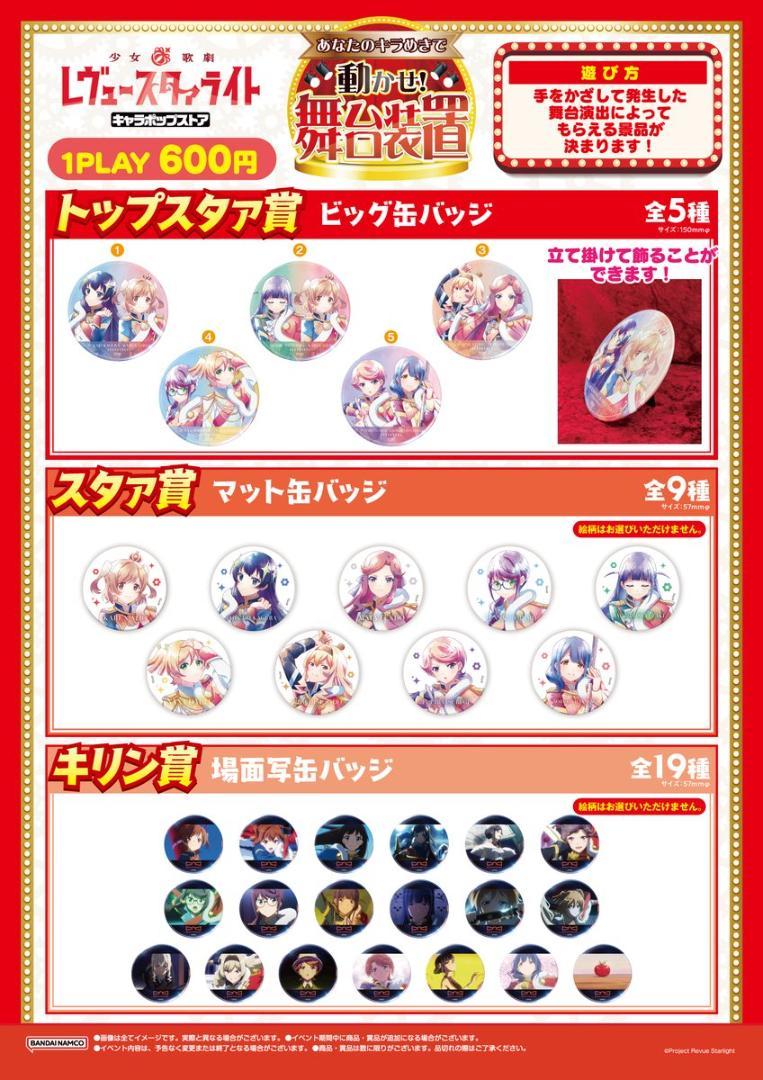 スタァ賞缶バッジ　全9種セット　少女歌劇　レヴュースタァライト