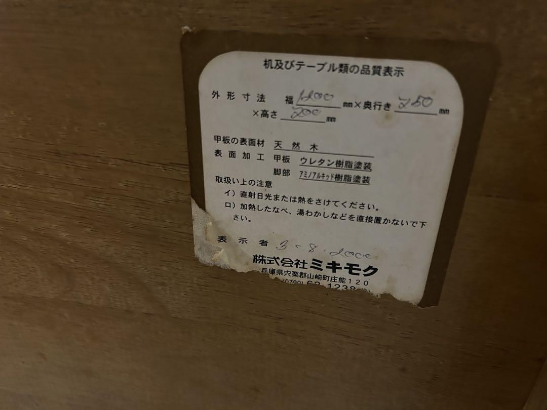 ミキモク家具 ダイニングテーブル ベンチ　チェアセット　町田市引取限定