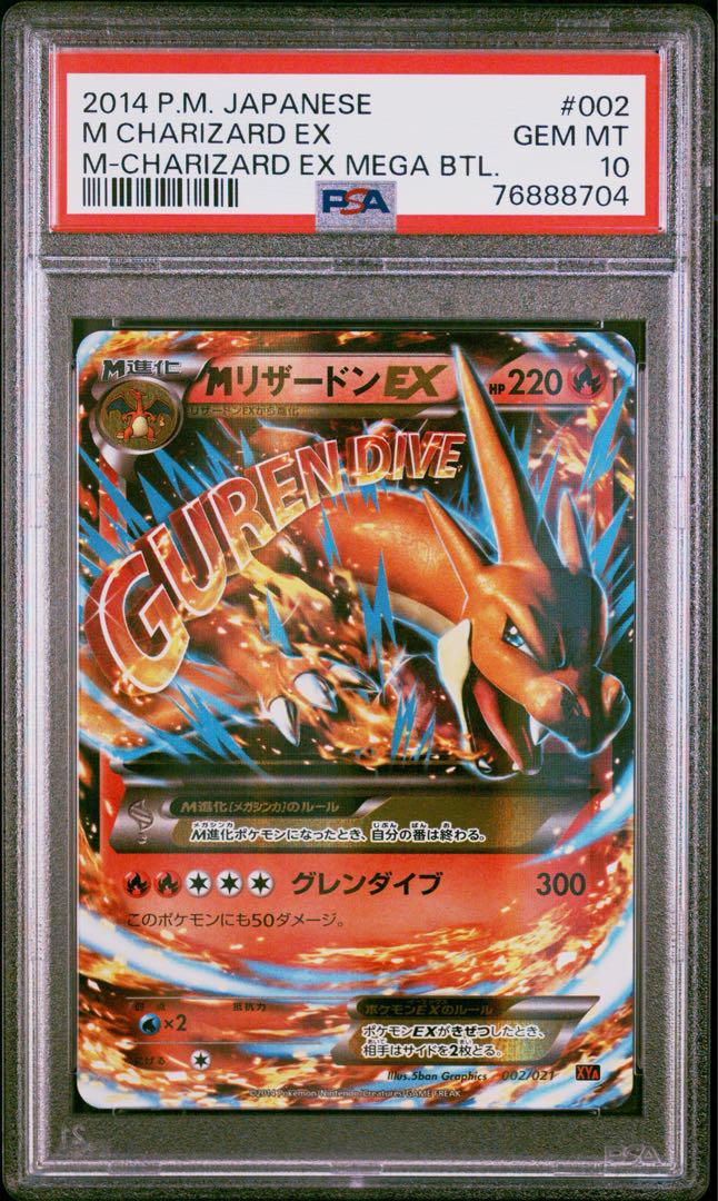 psa10 MリザードンEX XYA メガバトルデッキ60 002/021 - メルカリ