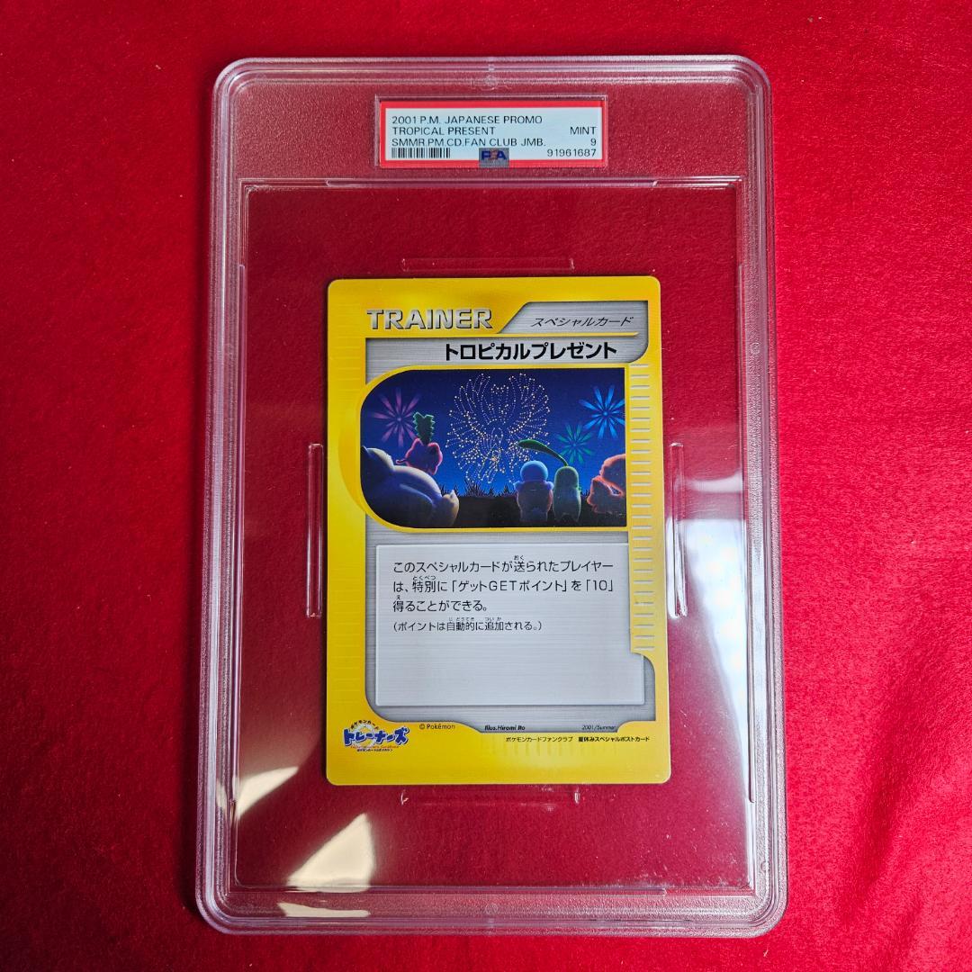 PSA9 トロピカルプレゼント ポケモントレーナーズ 限定ポストカード