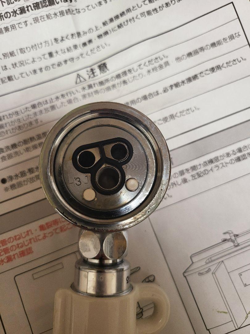CB-SSG6 食器洗い・乾燥機用シングル分岐 CB-SSG6 食器洗い・乾燥機用シングル分岐