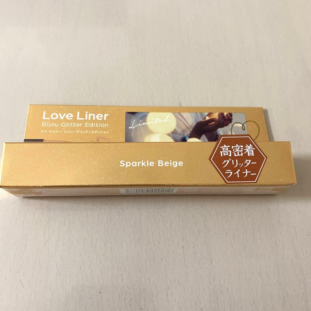 新品未開封！ラブライナービジューグリッターエディションスパークルベージュ