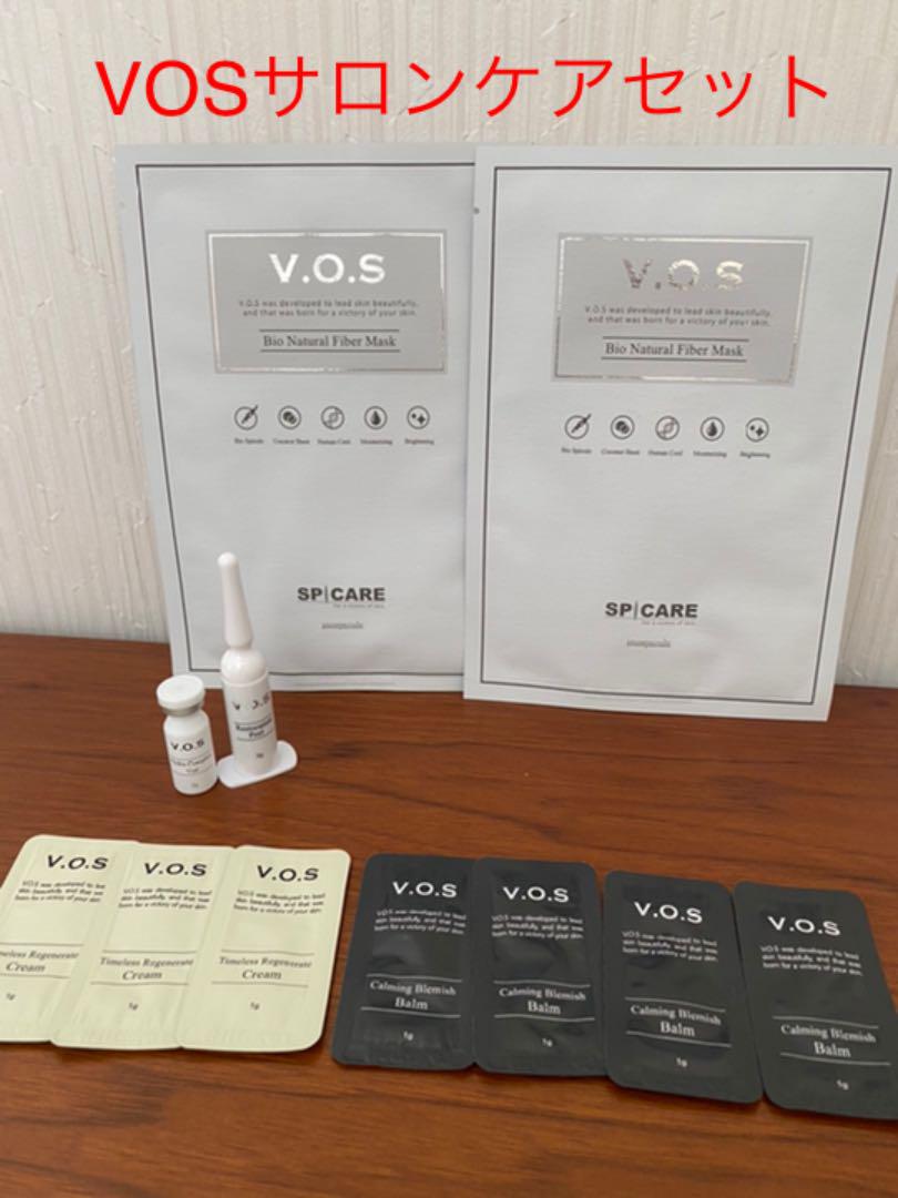 VOSサロンケア セット