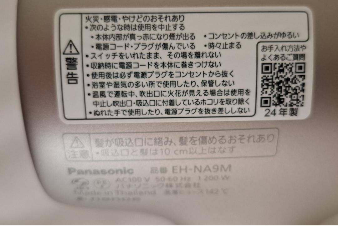 〇【新品未使用】Panasonic ナノイー EH-NA9M-E ヘアドライヤー