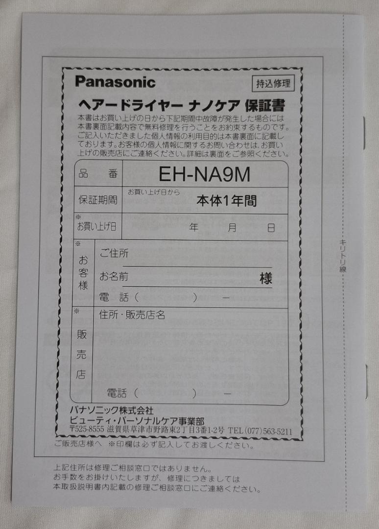 〇【新品未使用】Panasonic ナノイー EH-NA9M-E ヘアドライヤー