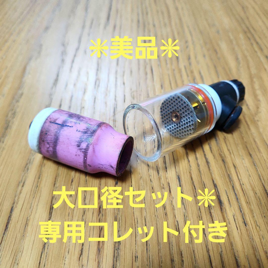 ❇大口径ガスレンズセット❇CKガスセーバー 大口径ガスレンズ　コレット付き❇