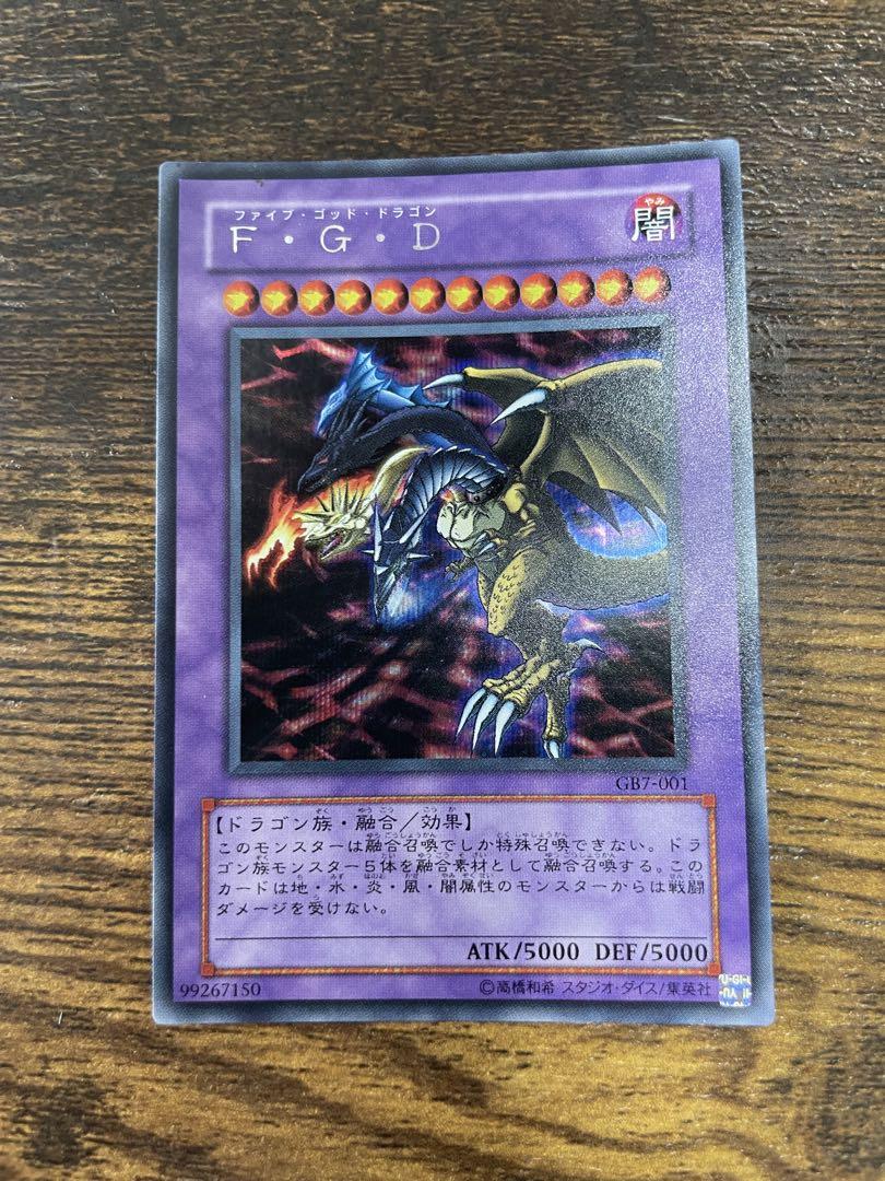 遊戯王カード　F・G・D 極美品