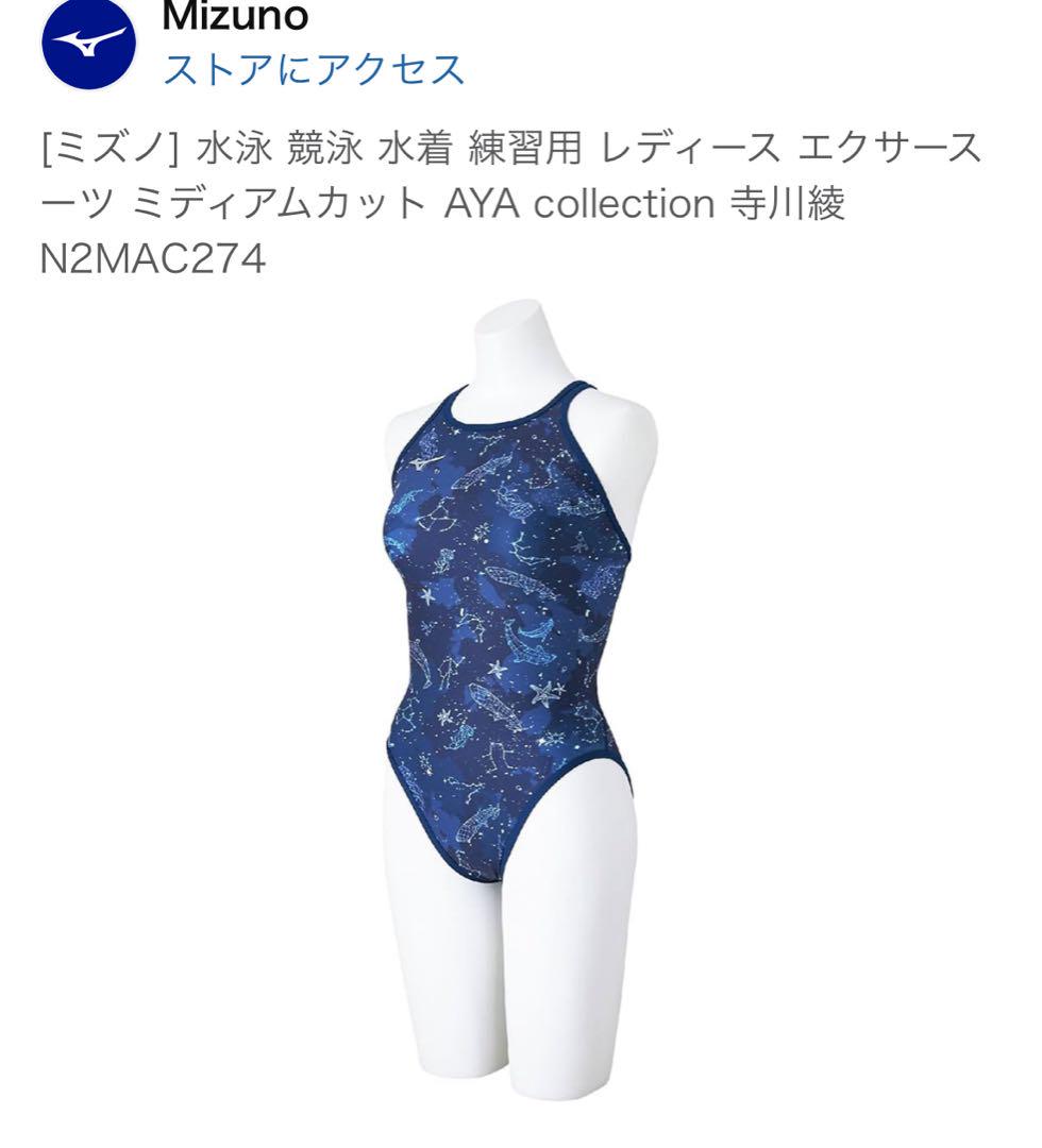 Mizuno AYA collection 競泳水着