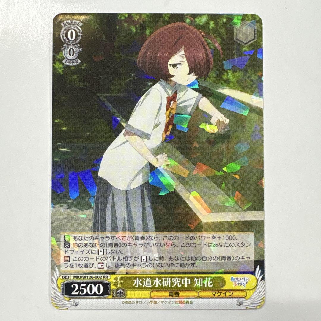 女の子向けプレゼント集結 ヴァイスシュヴァルツ メルカリ - RR 水道水研究中知花 W126-002 ヴァイスシュヴァルツ