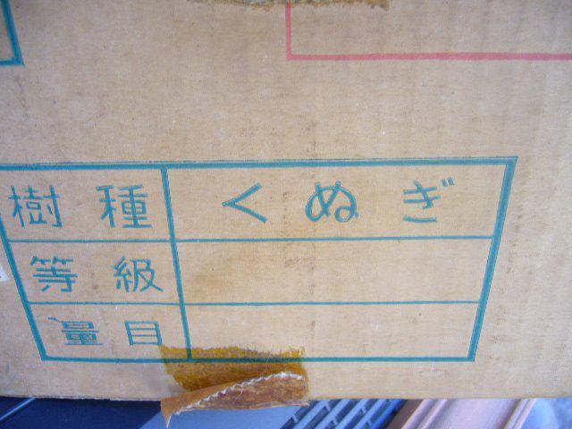 茶道クヌギ炭愛媛県産１，５キロ×６箱