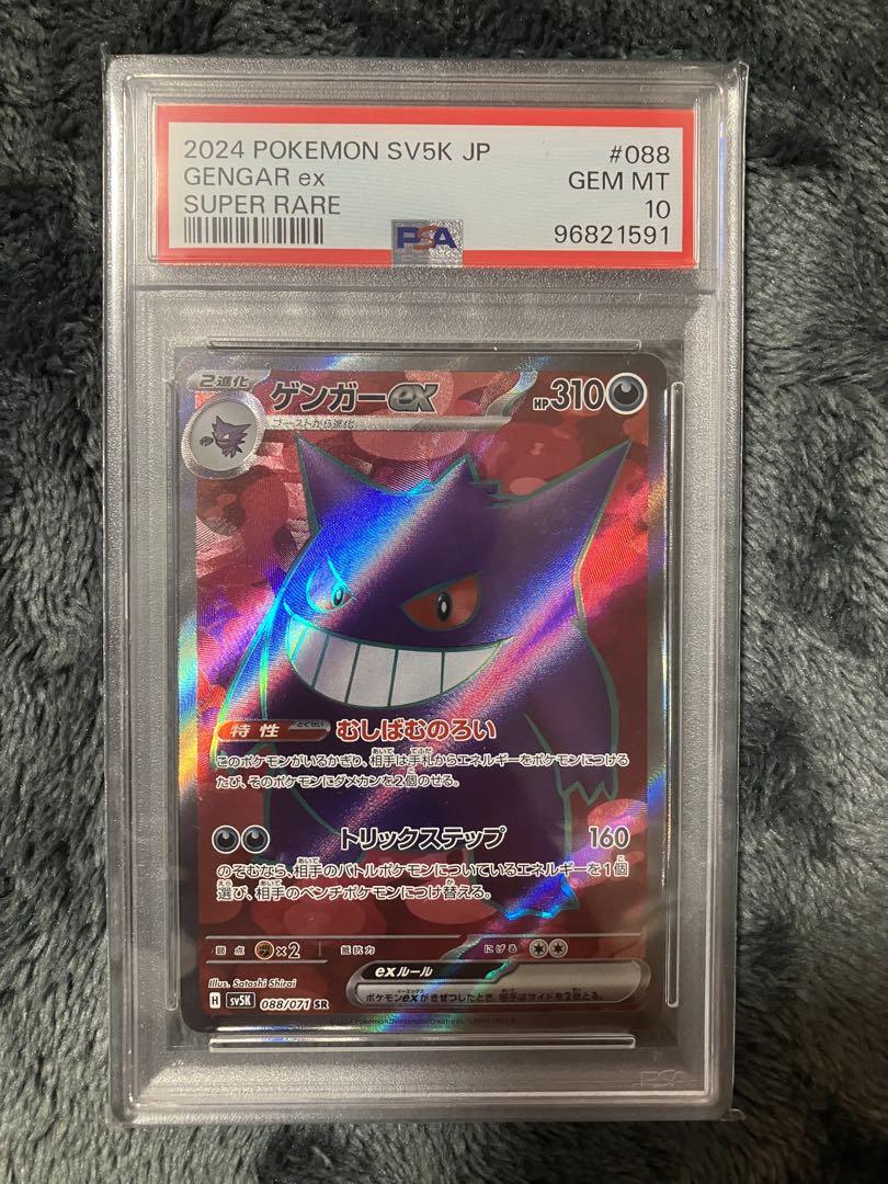 ゲンガーex SR psa10 PSA10] GengarEX SR 090/088 (Used) （522811301）| magi -TCG