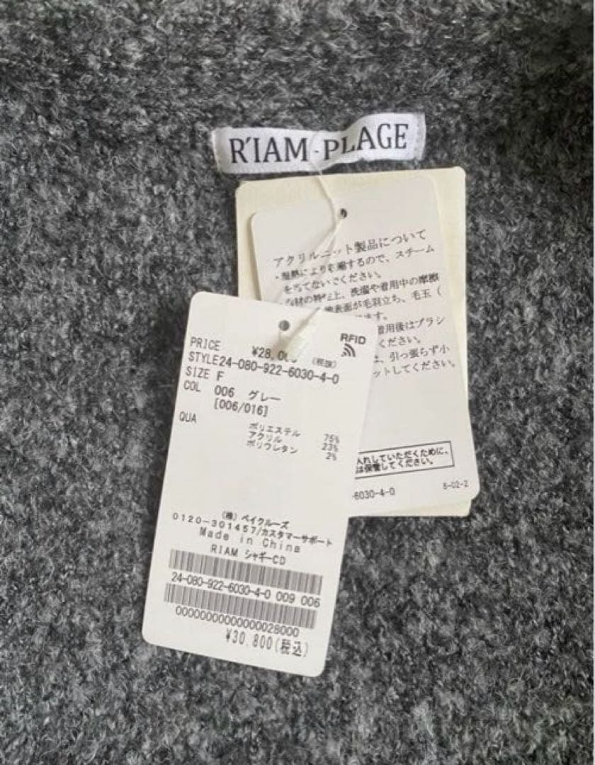 【新品】Plage♡ R’IAM シャギーカーディガン(グレー) ジャケット 【新品】Plage♡ R’IAM シャギーカーディガン(グレー) ジャケット