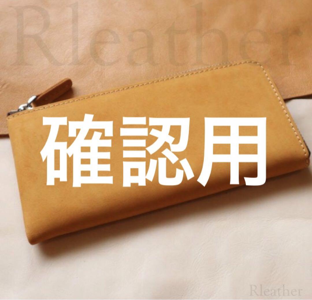 確認用