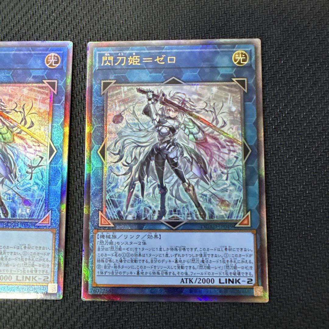 遊戯王カード　閃刀姫=ゼロ　レリーフ　アルティメットレア　3枚セット