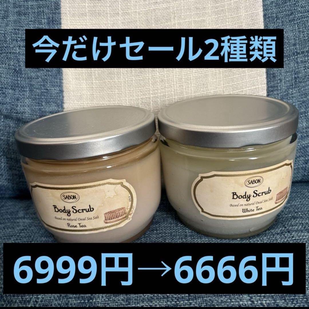 今日削除　新品　SABON ボディ スクラブ 600g