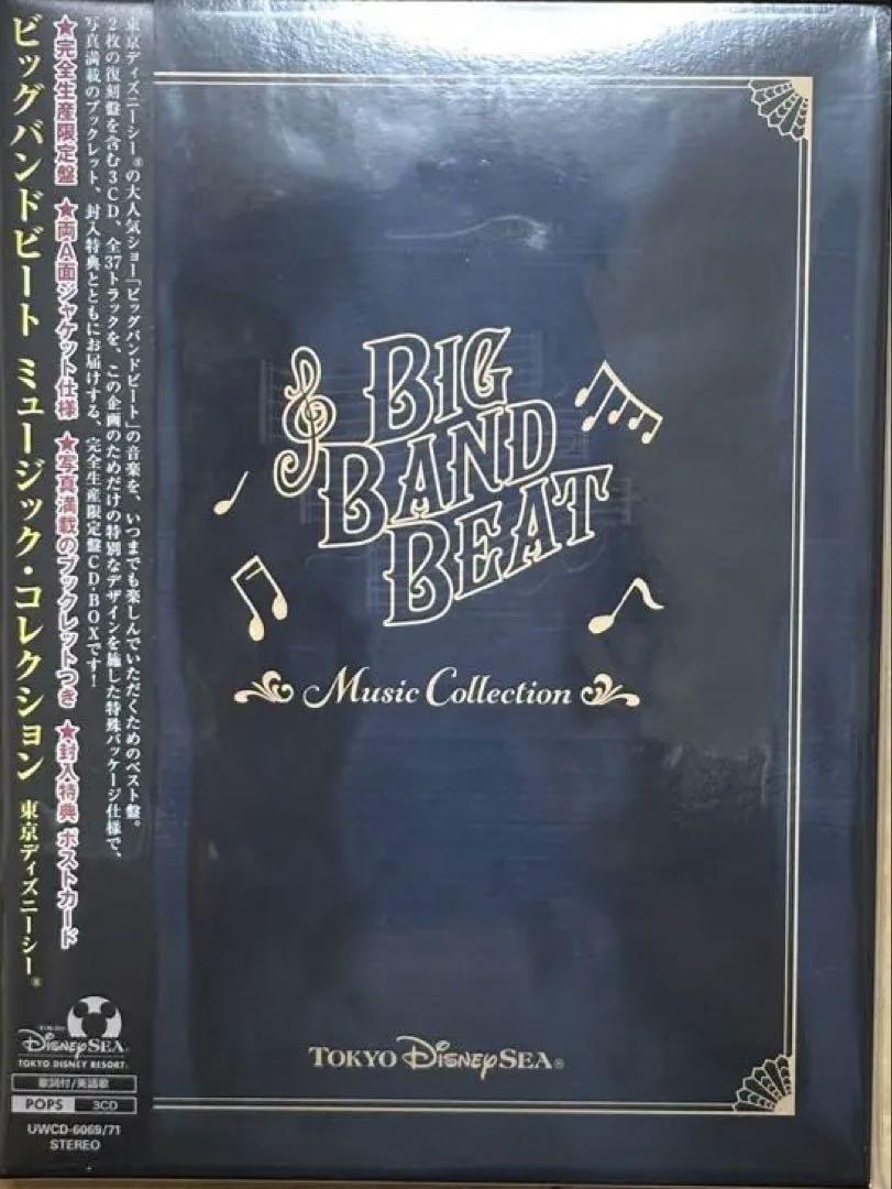BIG BAND BEAT Music Sellection 完全生産限定盤