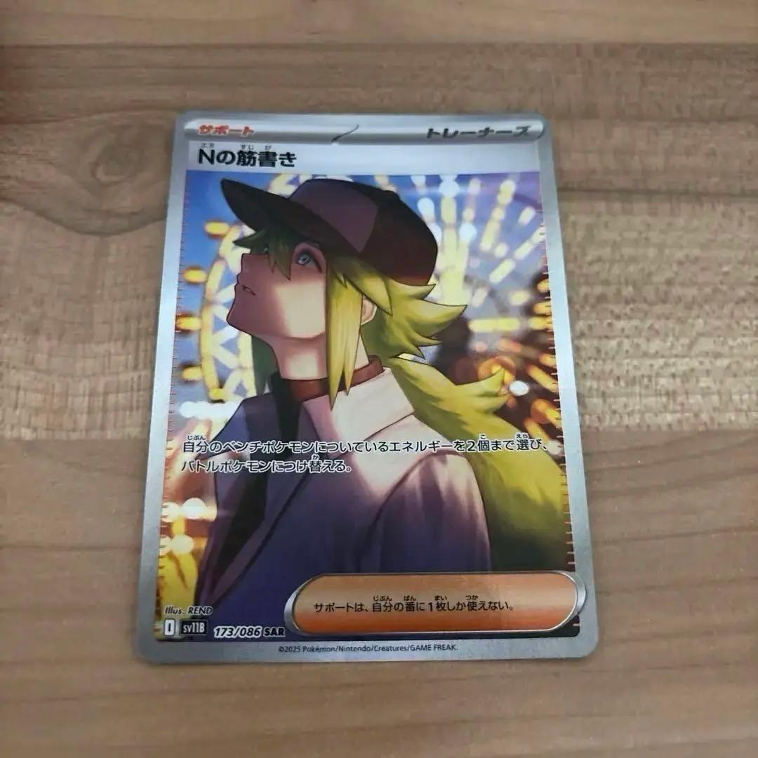 ポケモンカード ポケカ Nの筋書き SAR