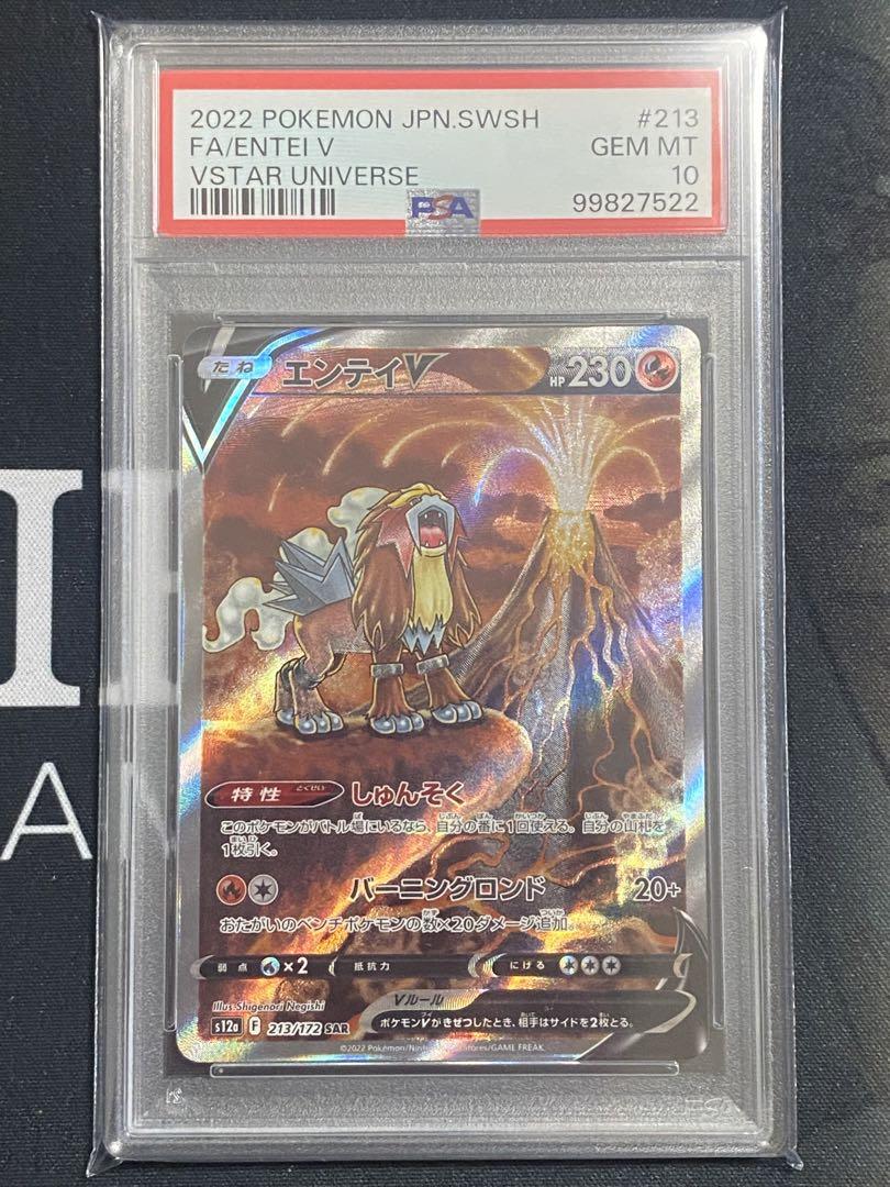 PSA10連番】ポケモンカード エンテイ、スイクン、ライコウセット