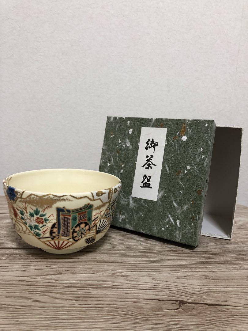 茶道具京焼英香御所車新品未使用即日発送