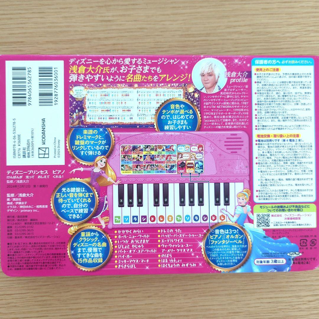 TDL ピノキオ ダンス x バイシクル・ピアノ グリーティング 2014