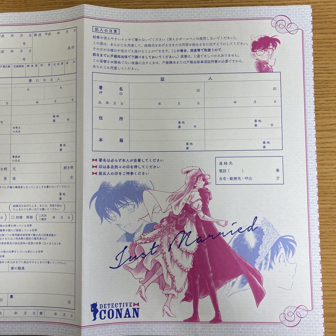 名探偵コナン』の婚姻届が「CanCam」5月号に 新一と蘭のイラストも | アニメ！アニメ！