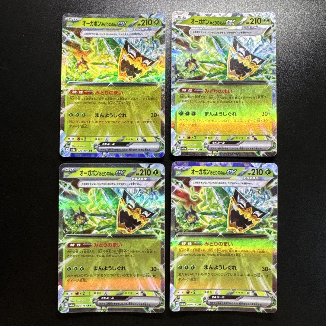 ポケモンカード　rr rrrまとめ　レジドラゴ　オーガポン みどりのめん　ロトム ポケモンカード オーガポンみどりのめんex RR 4枚セット - メルカリ