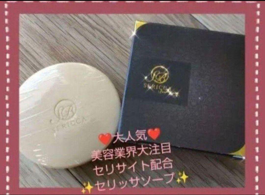 ヨサ早い者勝ち☆在庫限りセリッサソープ6050円→5499円