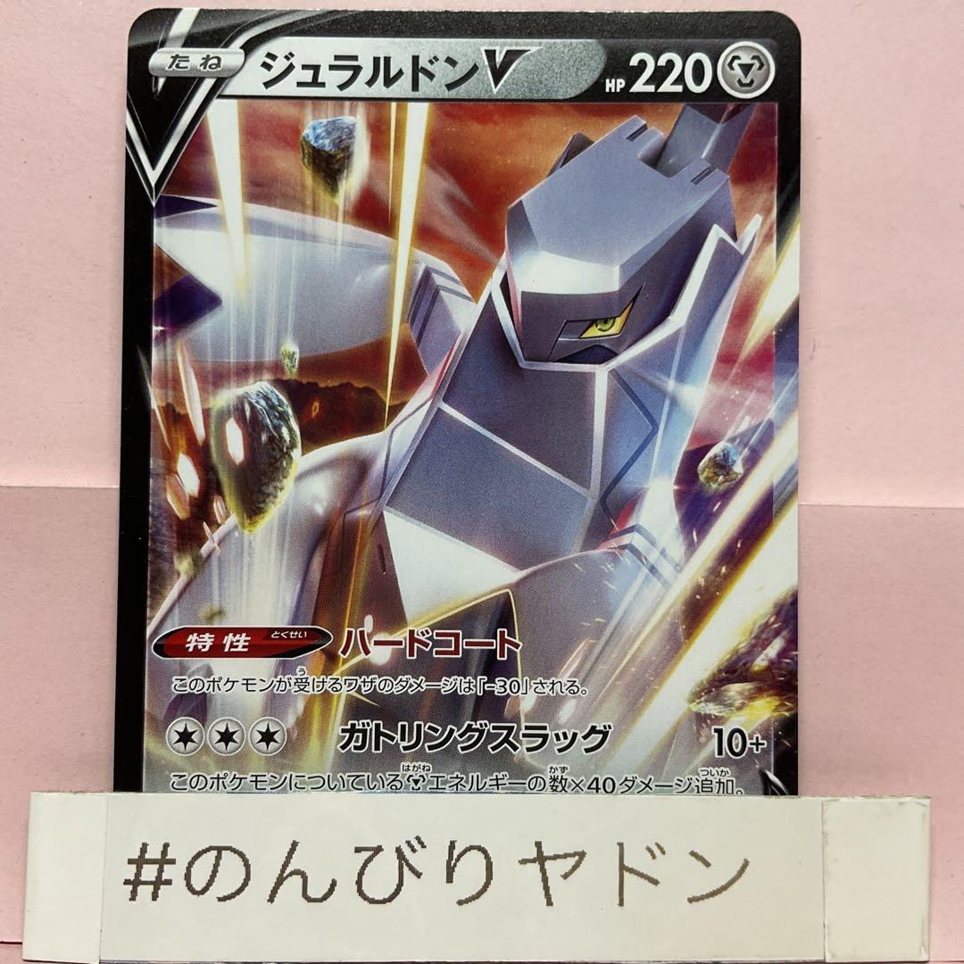 こりん様　メルカリ便3つ、音符はハートへ！⭕️10日着(15使用 ジュラルドンV ハードコート ガトリングスラッグ SD 1枚 pcg701