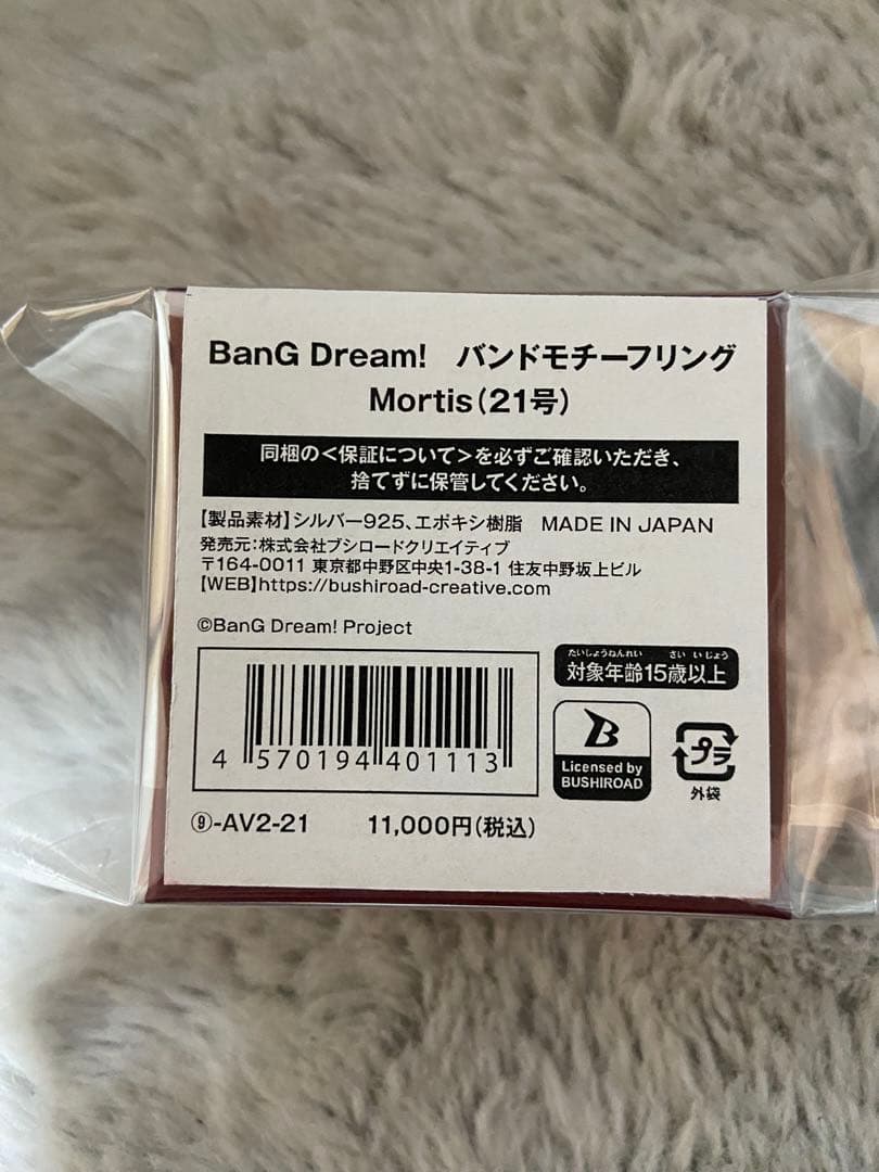 バンドリ バンドモチーフリング　モーティス （21号）　未開品