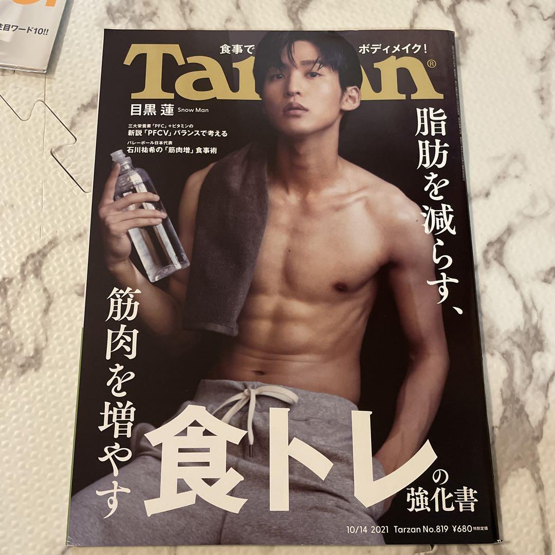 【おまけ付き】FINEBOYS 目黒蓮　まとめ売り