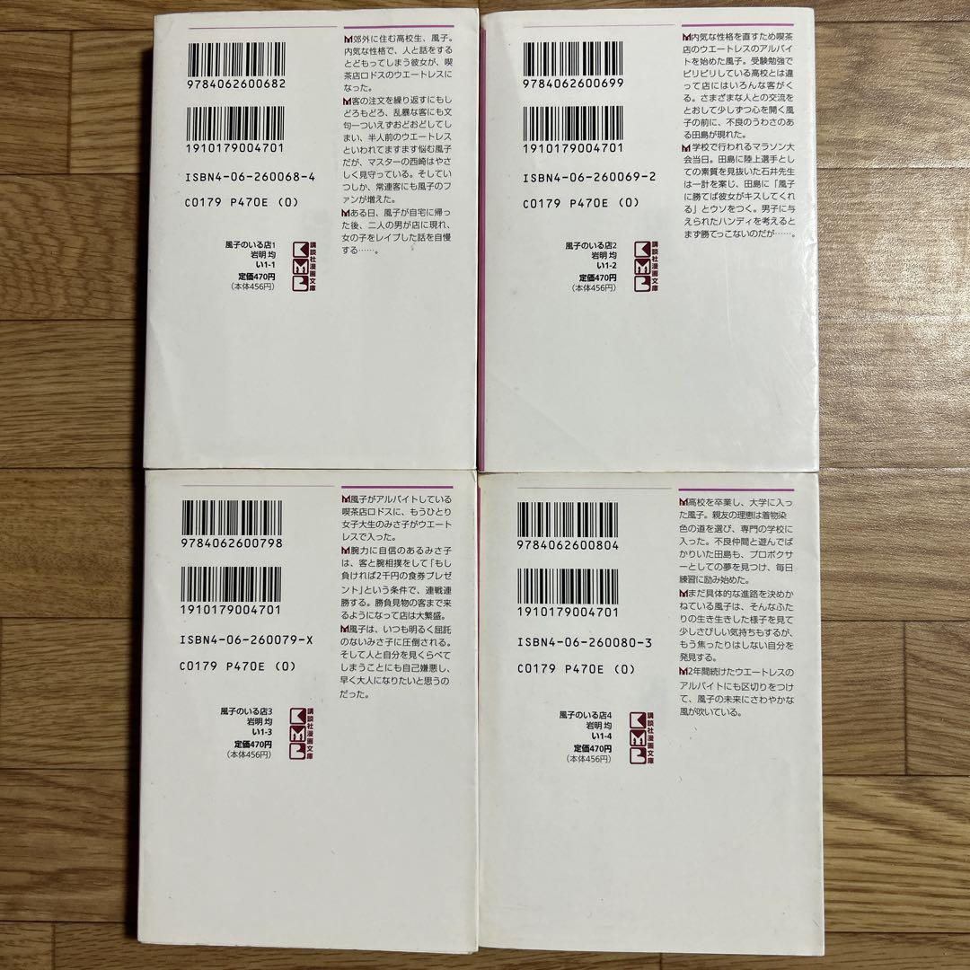 風子のいる店　全巻