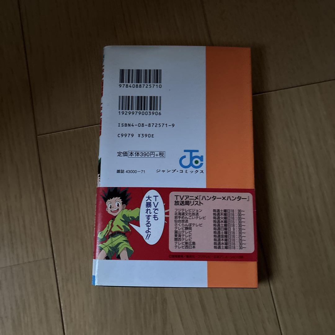 HUNTER×HUNTER 1〜32巻