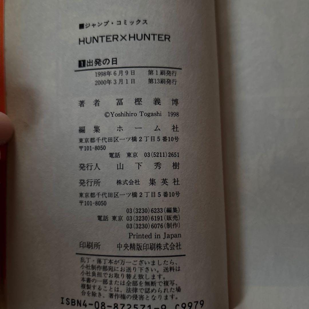 HUNTER×HUNTER 1〜32巻