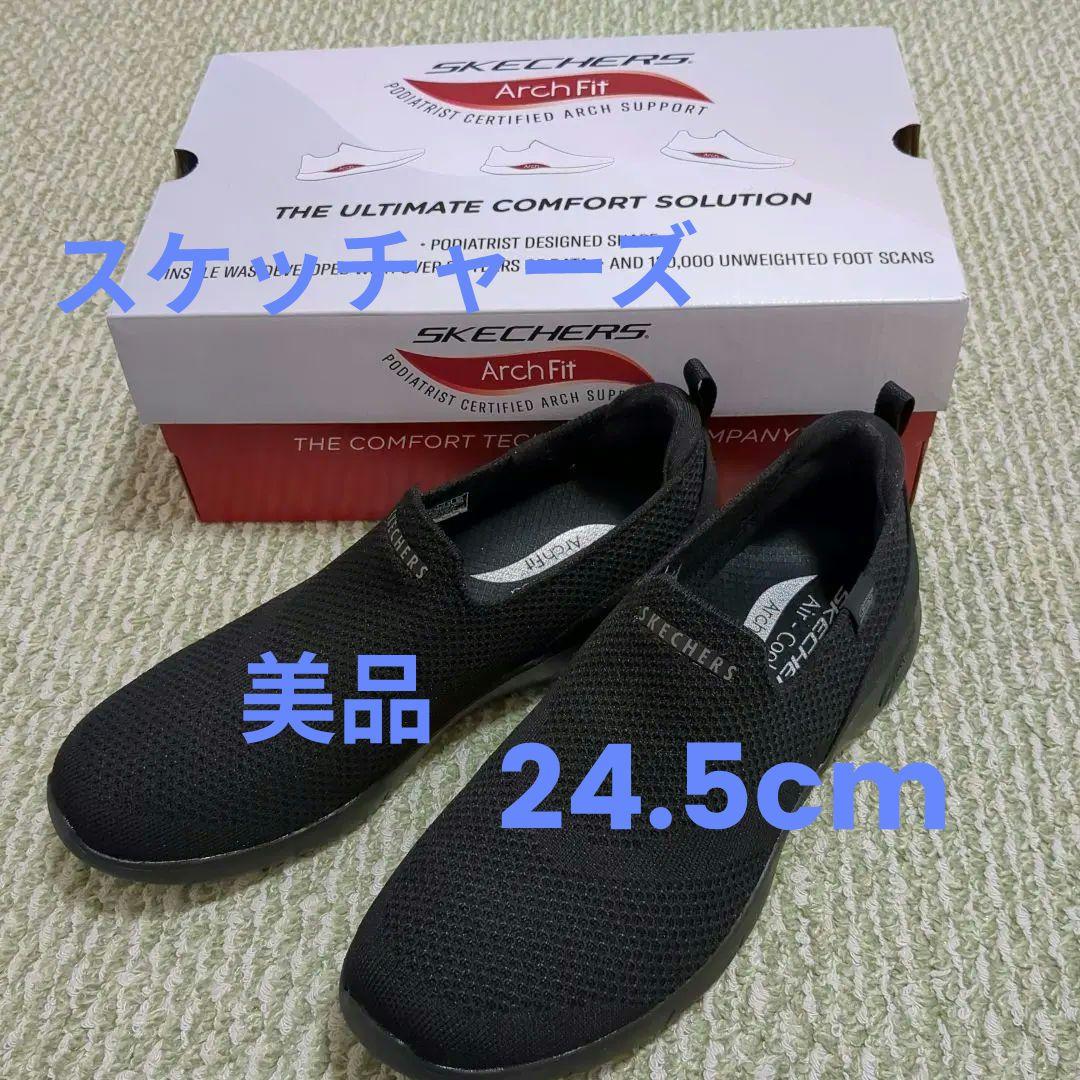 スケッチャーズ☆アーチフィット☆スリップインズ24.5cm