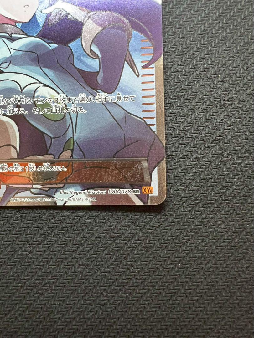 【美品】ナギ SR XY6 エメラルドブレイク 088/078